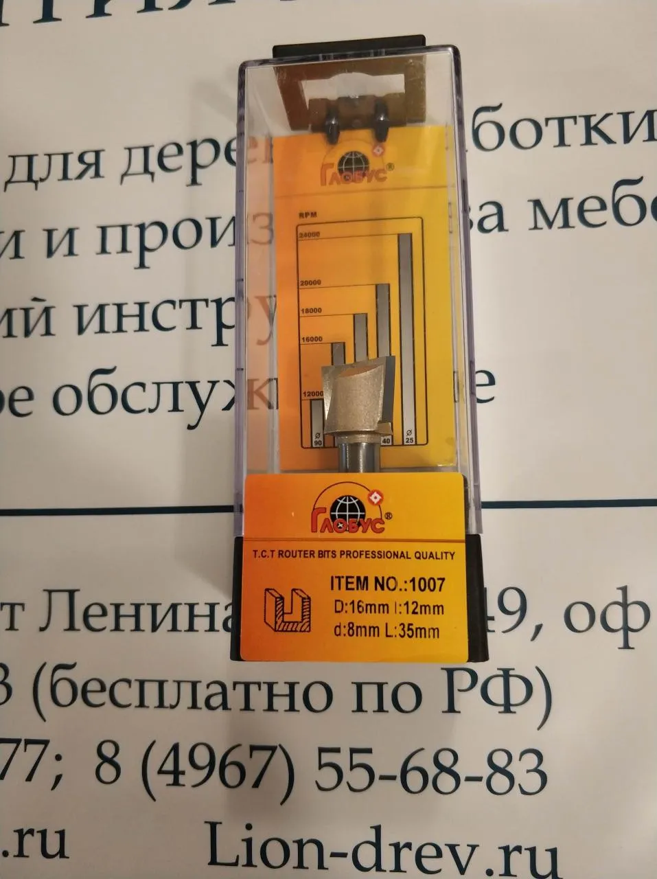 Фреза по дереву ГЛОБУС пазовая прямая 1007 L35 D16 h12