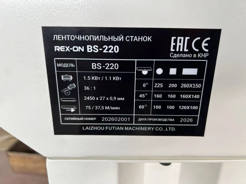 Ленточнопильный станок для резки металла REX-ON BS 220 Ленточнопильный станок для резки металла REX-ON BS 220