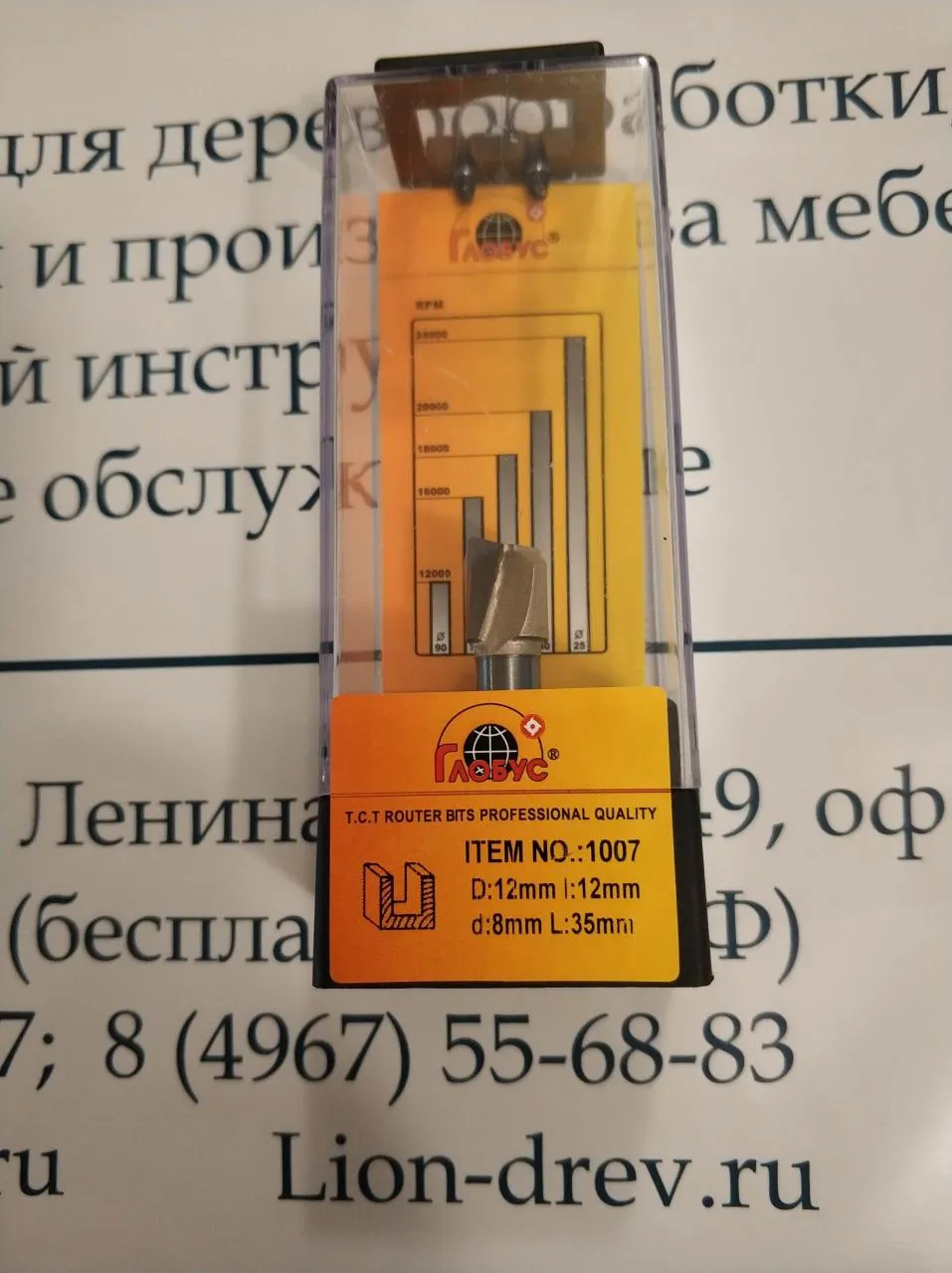 Фреза по дереву ГЛОБУС пазовая прямая 1007 L35 D12 h12