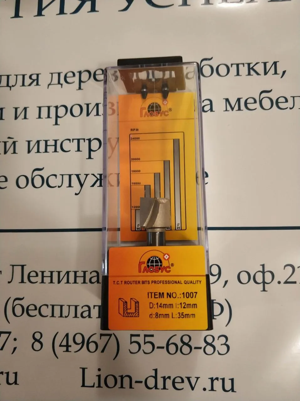 Фреза по дереву ГЛОБУС пазовая прямая 1007 L35 D14 h12